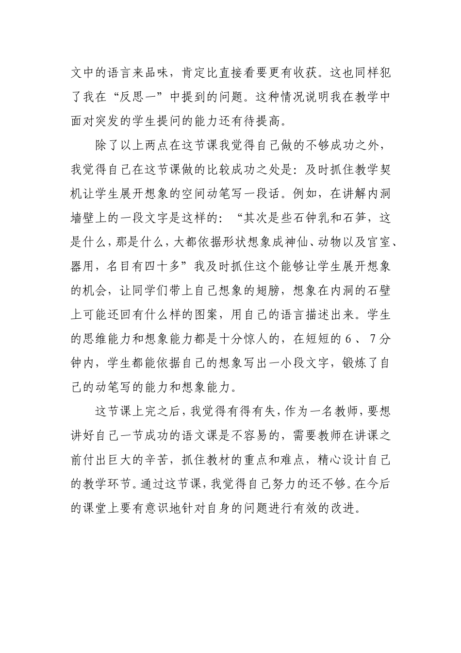 记金华的双龙洞反思_第2页