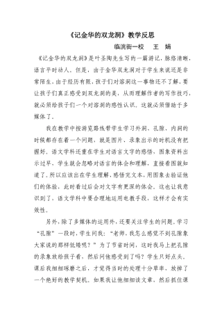 记金华的双龙洞反思