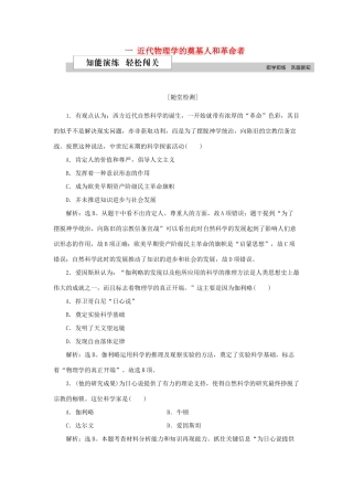 高中历史 专题七 近代以来科学技术的辉煌 一 近代物理学的奠基人和革命者作业2 人民版必修3-人民版高一必修3历史试题