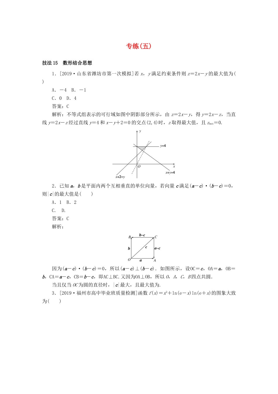高考数学二轮复习 分层特训卷 方法技巧专练（五） 文-人教版高三全册数学试题_第1页