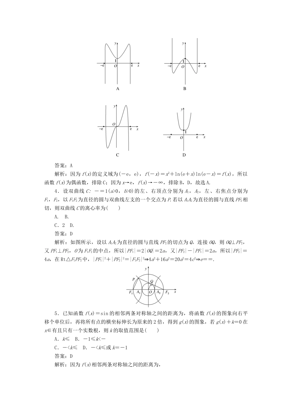 高考数学二轮复习 分层特训卷 方法技巧专练（五） 文-人教版高三全册数学试题_第2页