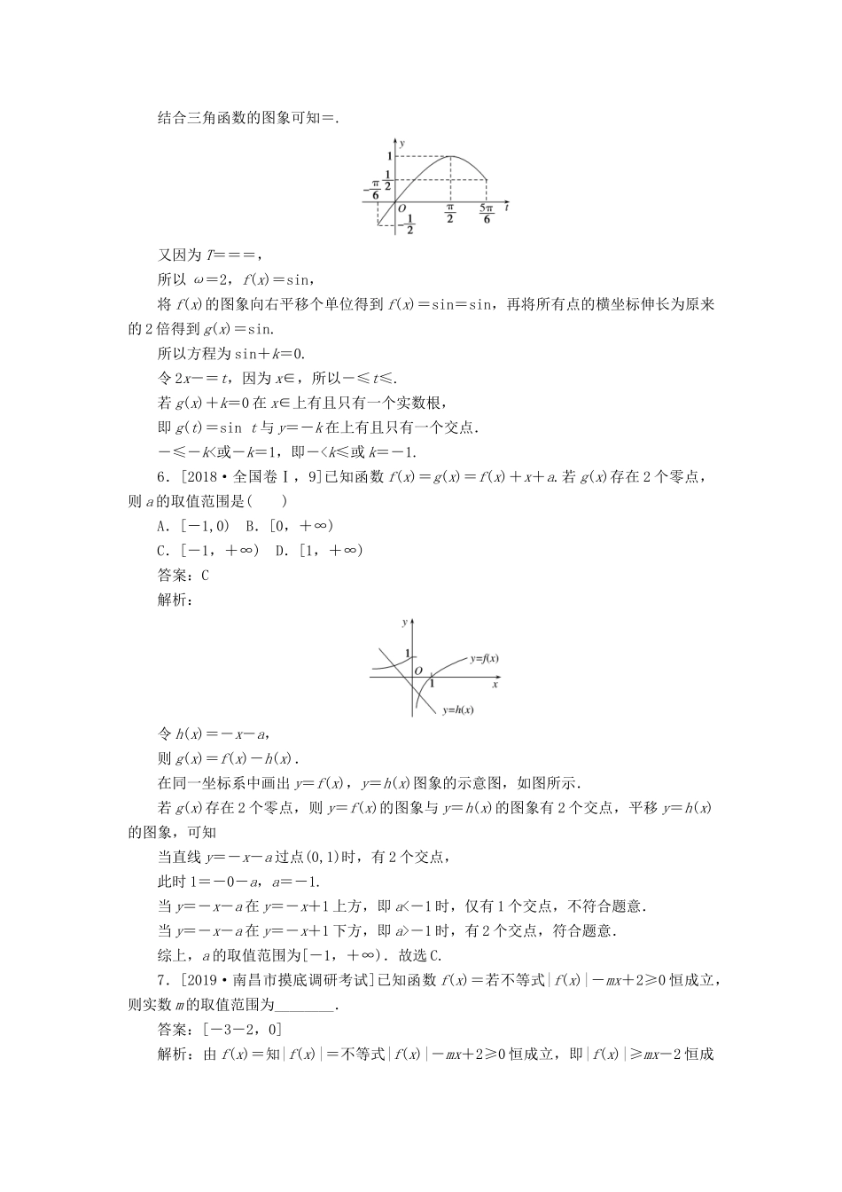 高考数学二轮复习 分层特训卷 方法技巧专练（五） 文-人教版高三全册数学试题_第3页