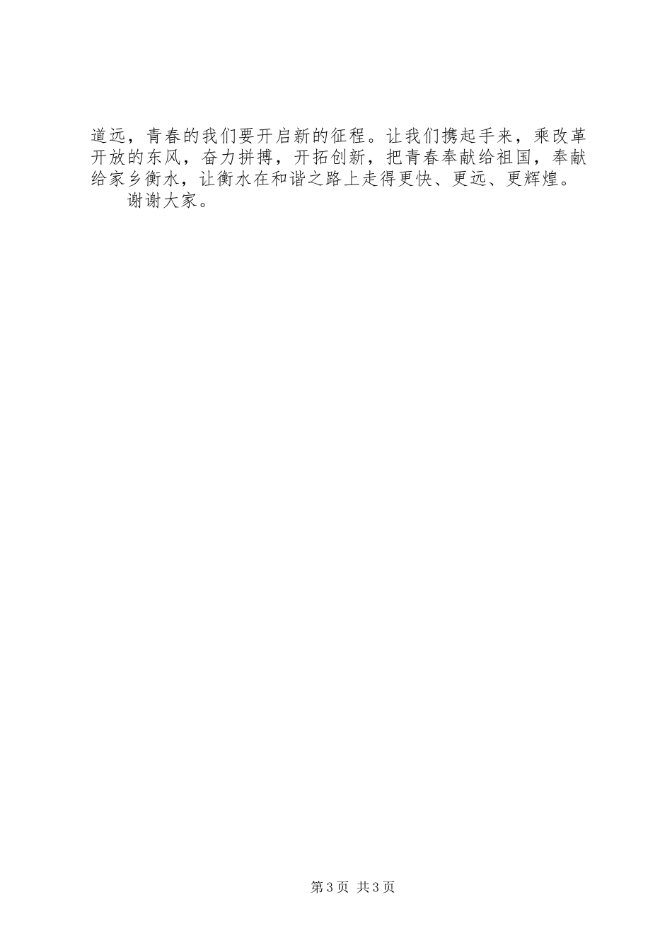 纪念改革开放30周年演讲稿_第3页