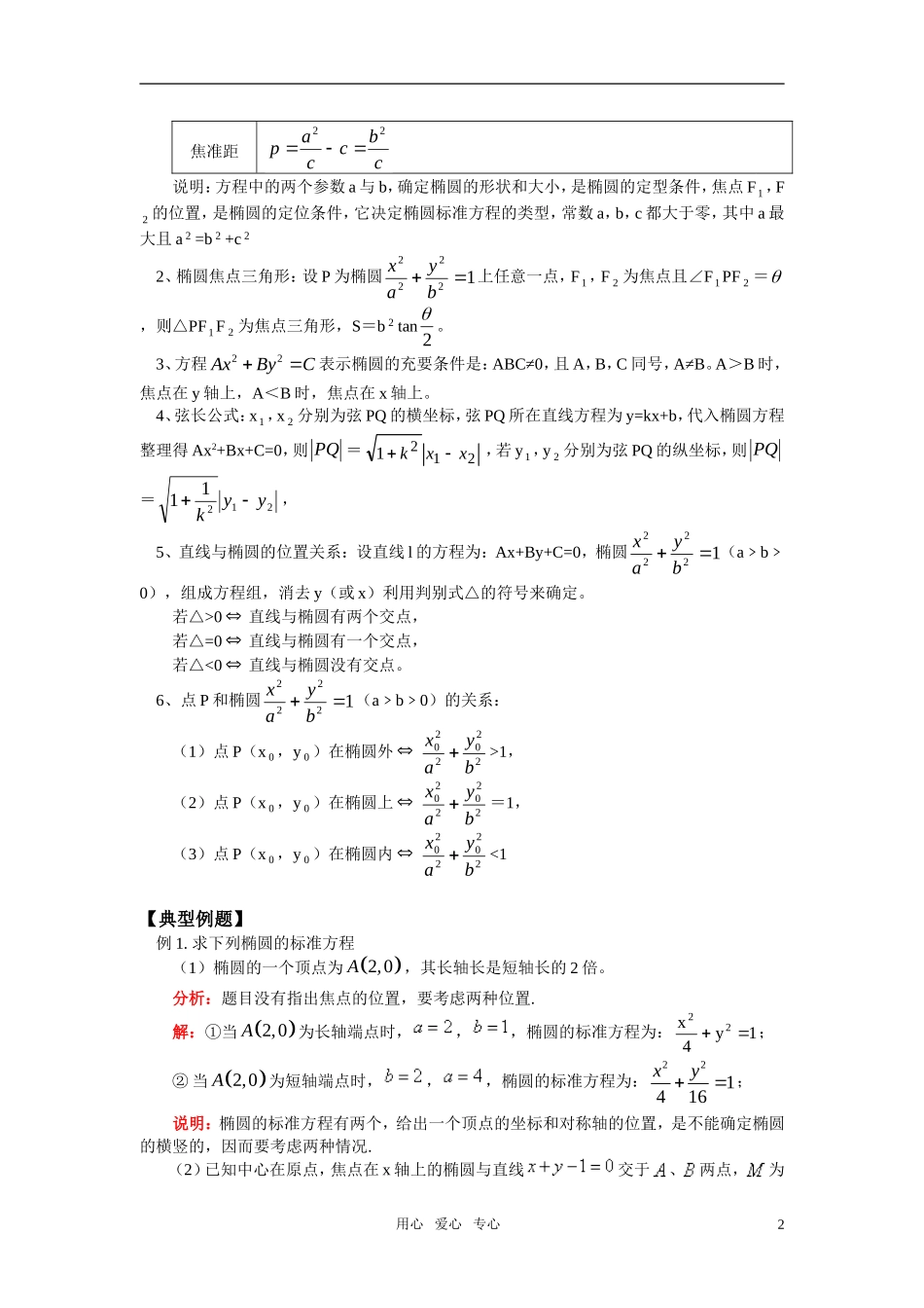 高二数学 第二章 第2节 椭圆（理） 人教实验B版选修2－1_第2页