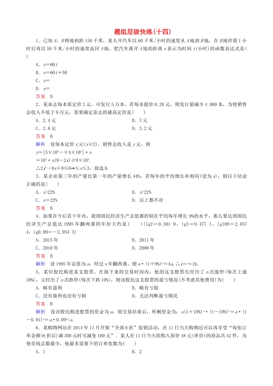 高考数学一轮复习 题组层级快练14（含解析）-人教版高三全册数学试题_第1页
