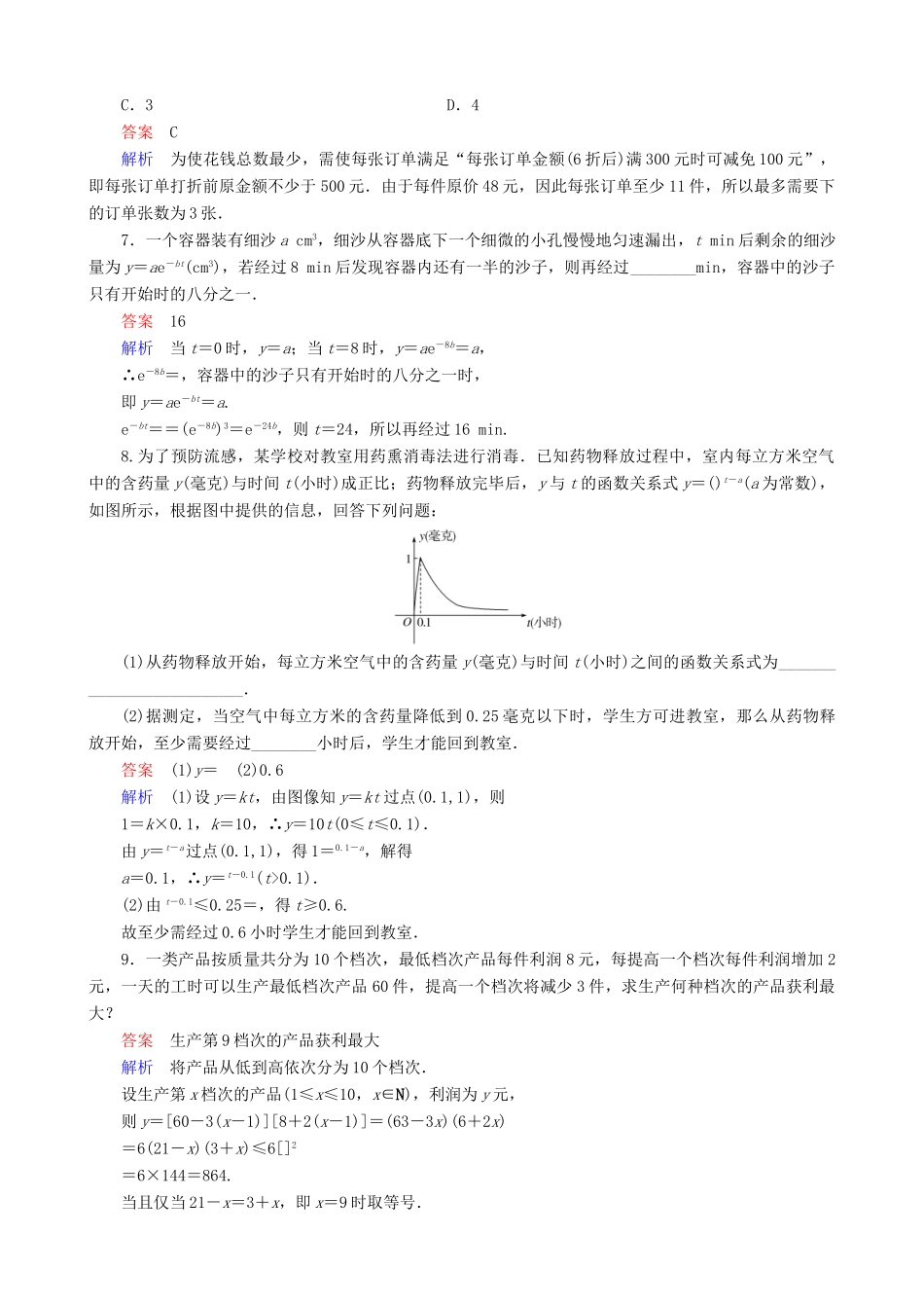 高考数学一轮复习 题组层级快练14（含解析）-人教版高三全册数学试题_第2页
