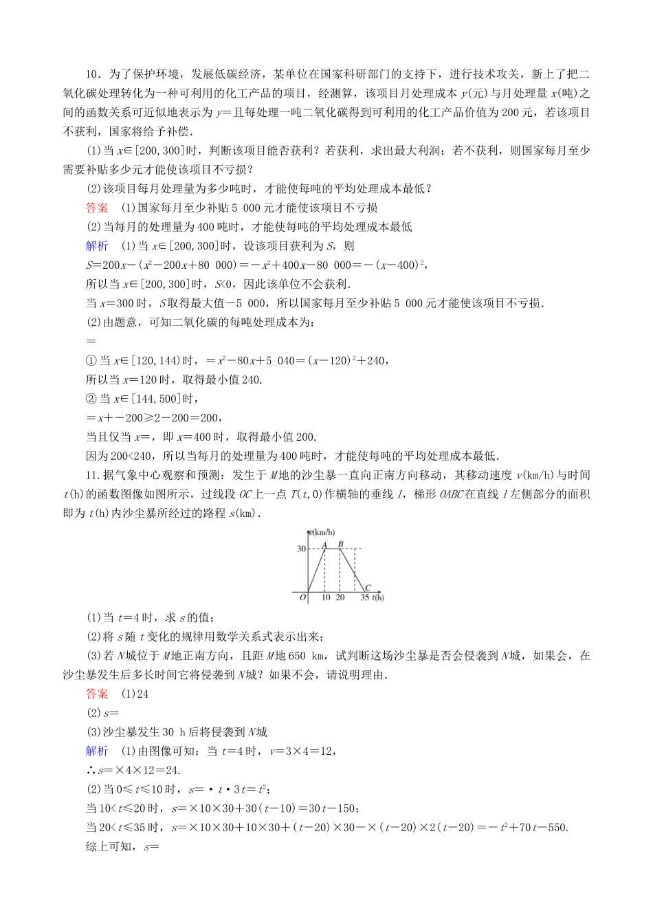 高考数学一轮复习 题组层级快练14（含解析）-人教版高三全册数学试题_第3页