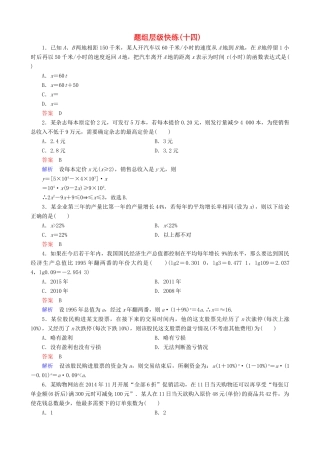 高考数学一轮复习 题组层级快练14（含解析）-人教版高三全册数学试题