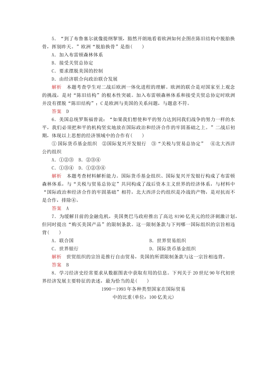 高中历史 专题八 当今世界经济的全球化趋势 专题检测八 人民版必修2-人民版高一必修2历史试题_第2页