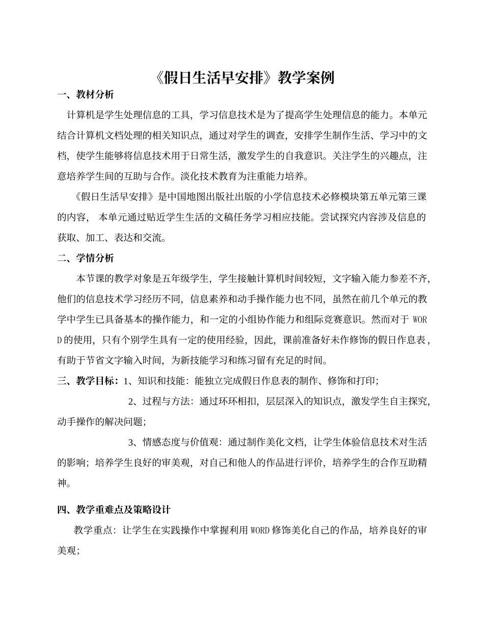 小学五年级信息技术课程教学案例_第1页
