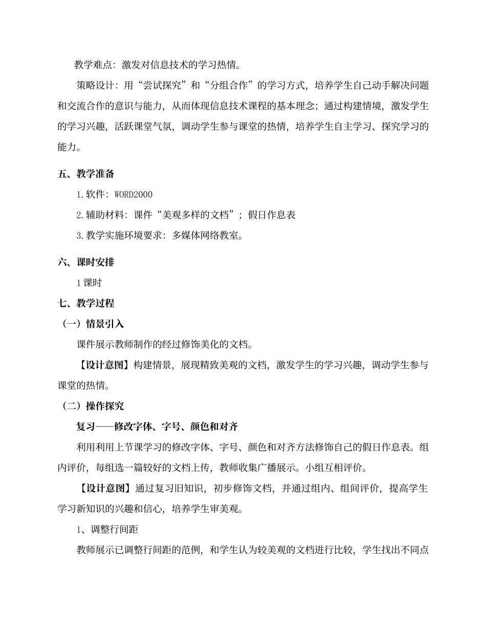 小学五年级信息技术课程教学案例_第2页