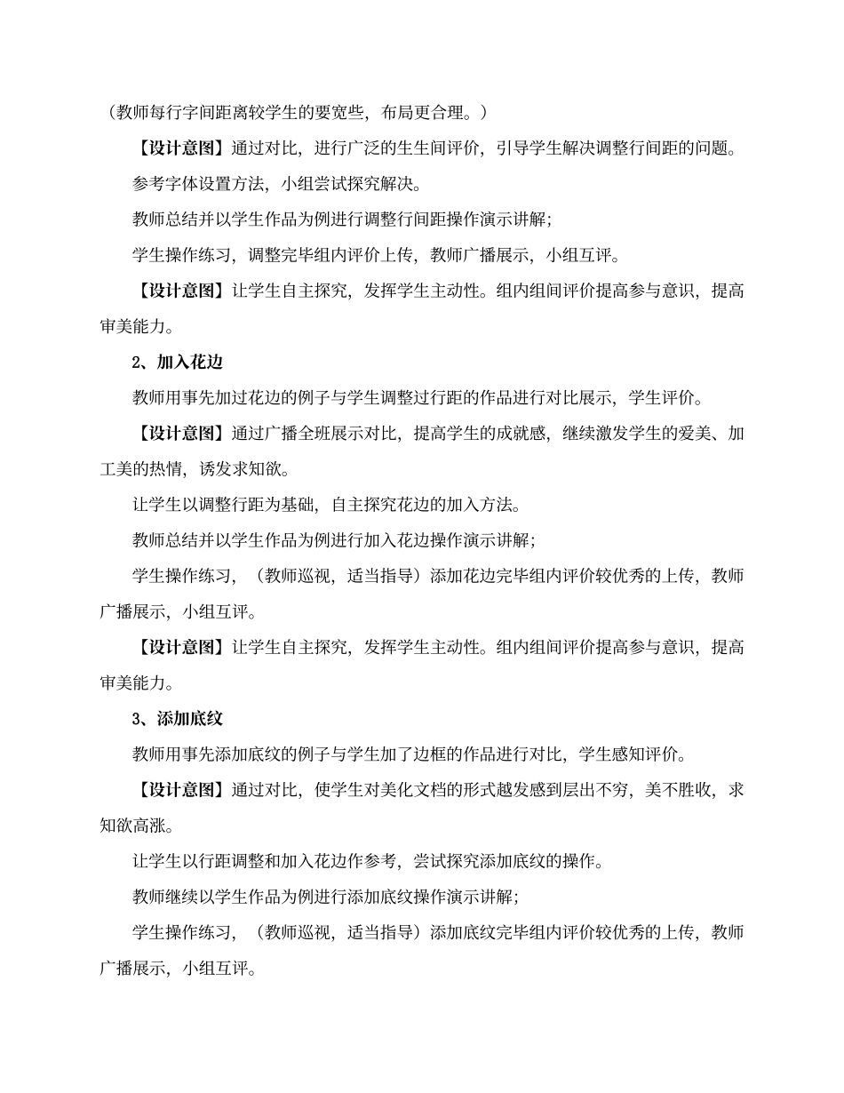 小学五年级信息技术课程教学案例_第3页