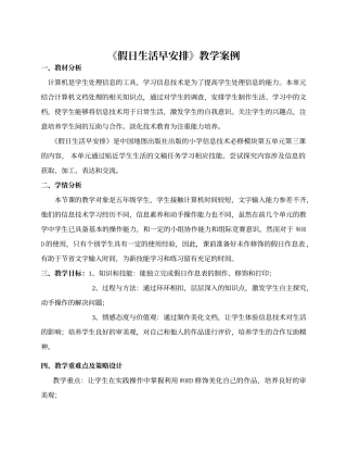 小学五年级信息技术课程教学案例