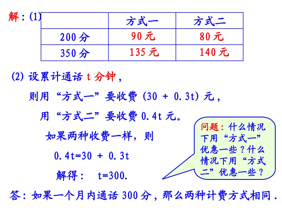 电话计费问题_第3页