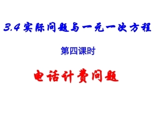 电话计费问题