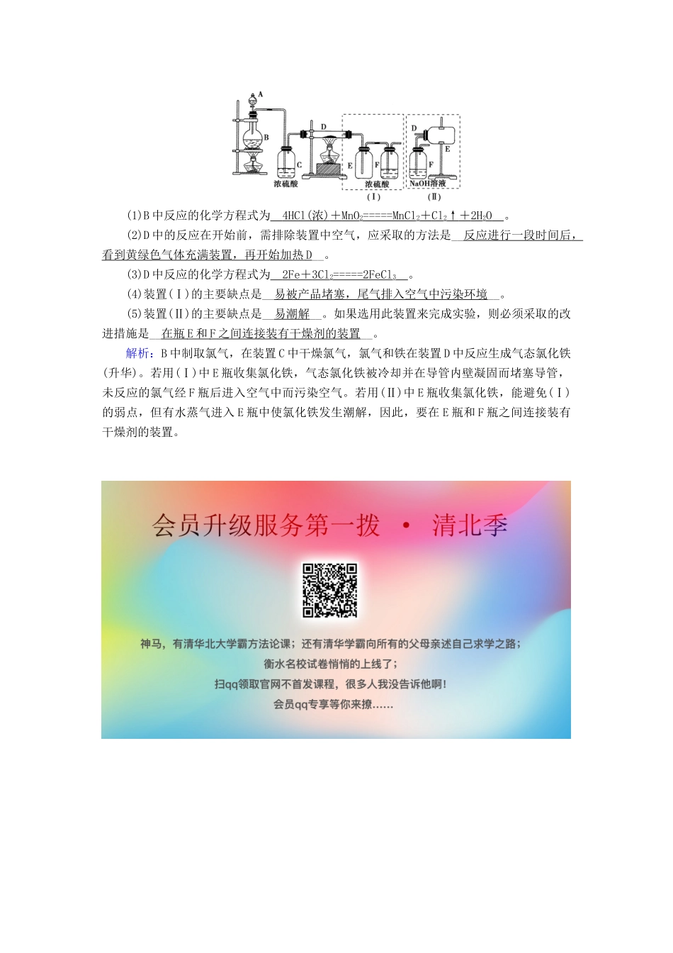 高中化学 第4章 非金属及其化合物 第2节 富集在海水中的元素——氯达标练习（含解析）新人教版必修1-新人教版高一必修1化学试题_第2页