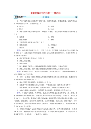 高中化学 第4章 非金属及其化合物 第2节 富集在海水中的元素——氯达标练习（含解析）新人教版必修1-新人教版高一必修1化学试题