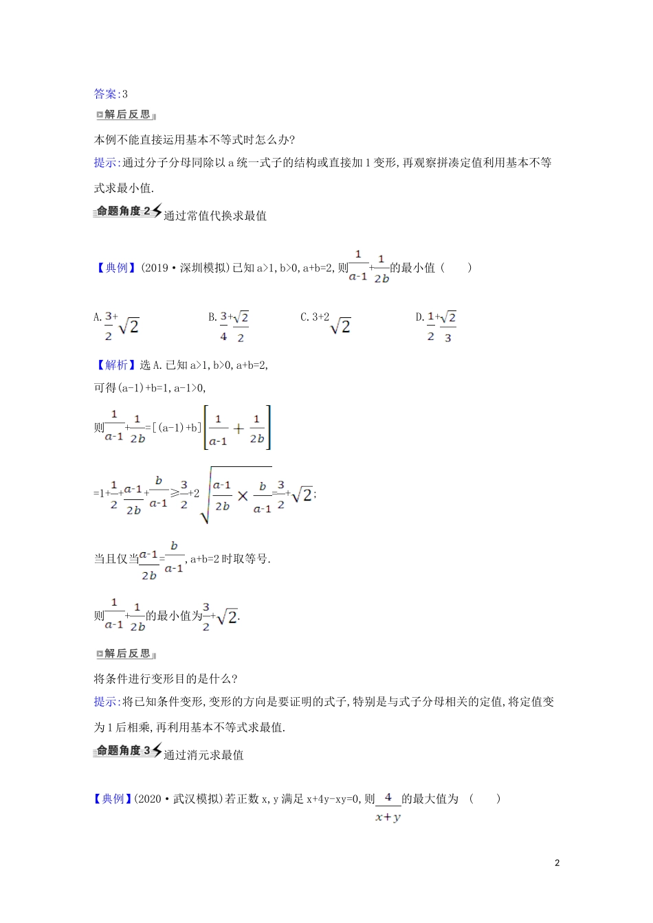 高考数学一轮复习 第六章 不等式 6.2 基本不等式练习 苏教版-苏教版高三全册数学试题_第2页