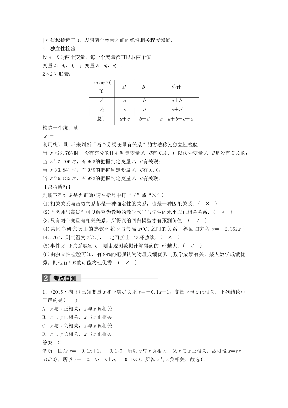 高考数学大一轮复习 第十一章 统计与统计案例 11.3 变量间的相关关系、统计案例试题 理 北师大版-北师大版高三全册数学试题_第2页