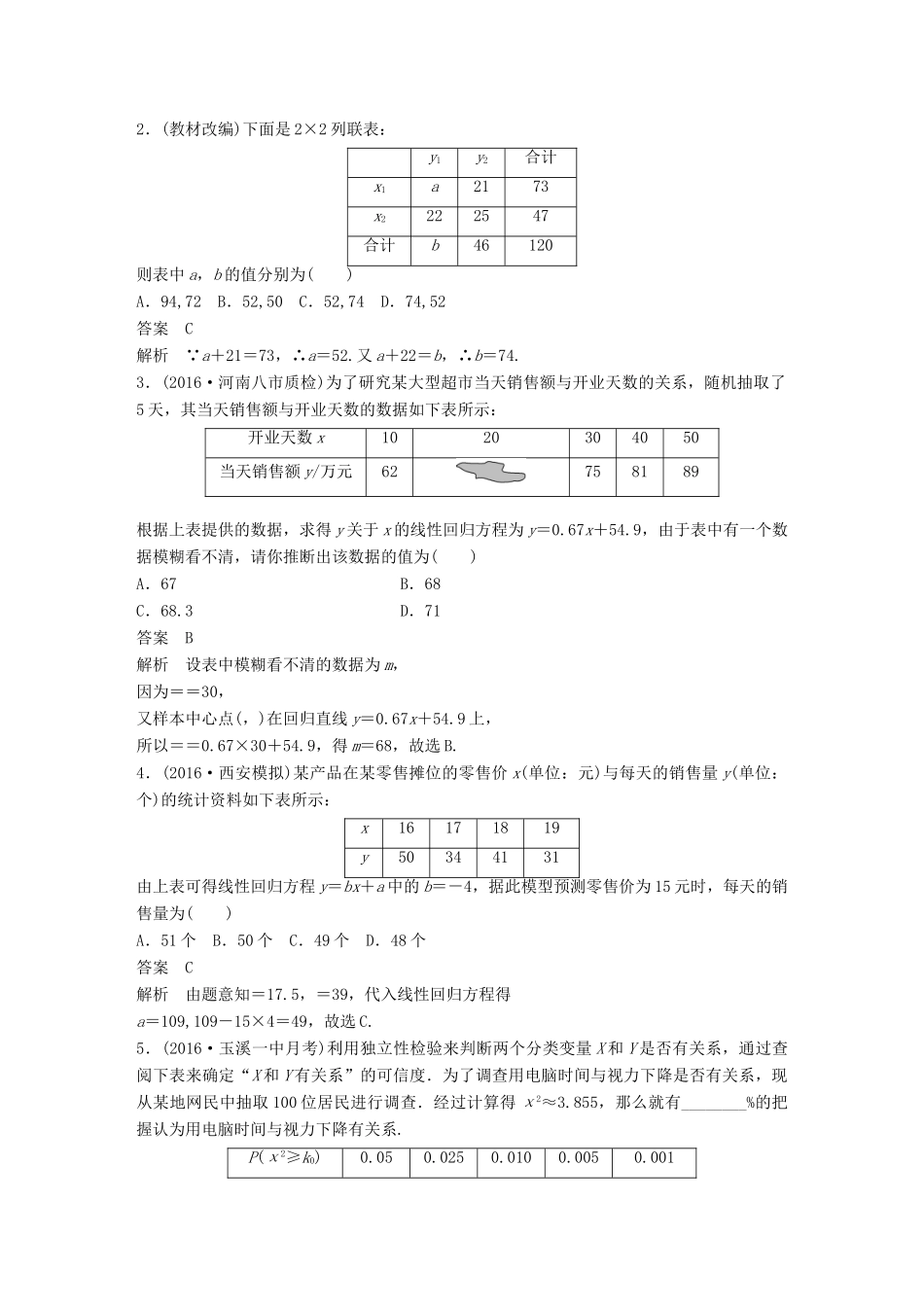 高考数学大一轮复习 第十一章 统计与统计案例 11.3 变量间的相关关系、统计案例试题 理 北师大版-北师大版高三全册数学试题_第3页