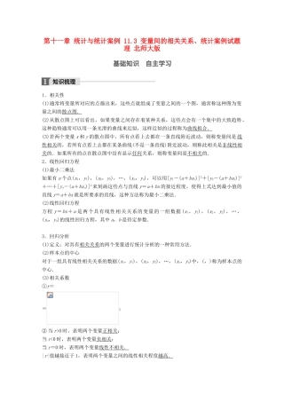 高考数学大一轮复习 第十一章 统计与统计案例 11.3 变量间的相关关系、统计案例试题 理 北师大版-北师大版高三全册数学试题