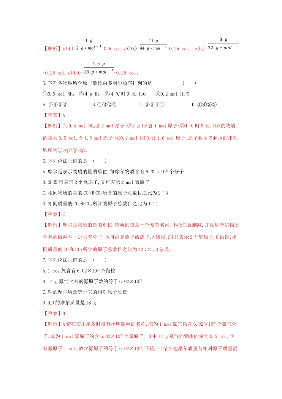 高中化学 1.3.1 化学中常用的物理量—物质的量（第一课时）练习（1）（含解析）鲁科版必修第一册-鲁科版高一第一册化学试题_第2页