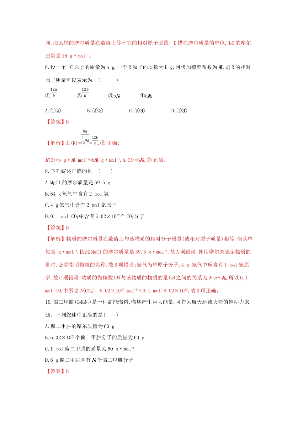 高中化学 1.3.1 化学中常用的物理量—物质的量（第一课时）练习（1）（含解析）鲁科版必修第一册-鲁科版高一第一册化学试题_第3页