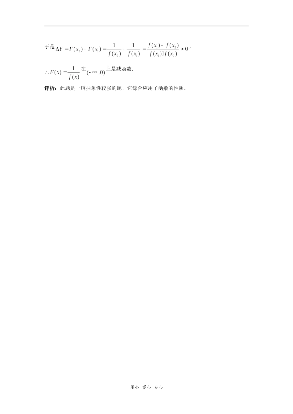 高考数学复习点拨 灵活应用函数性质解题_第2页