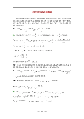 高考数学复习点拨 灵活应用函数性质解题
