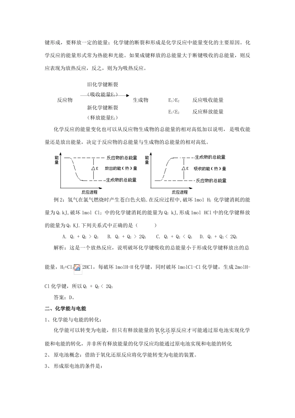 高中化学精编教学案及强化练习---化学能与热能 化学能与电能鲁科版必修1、2_第2页