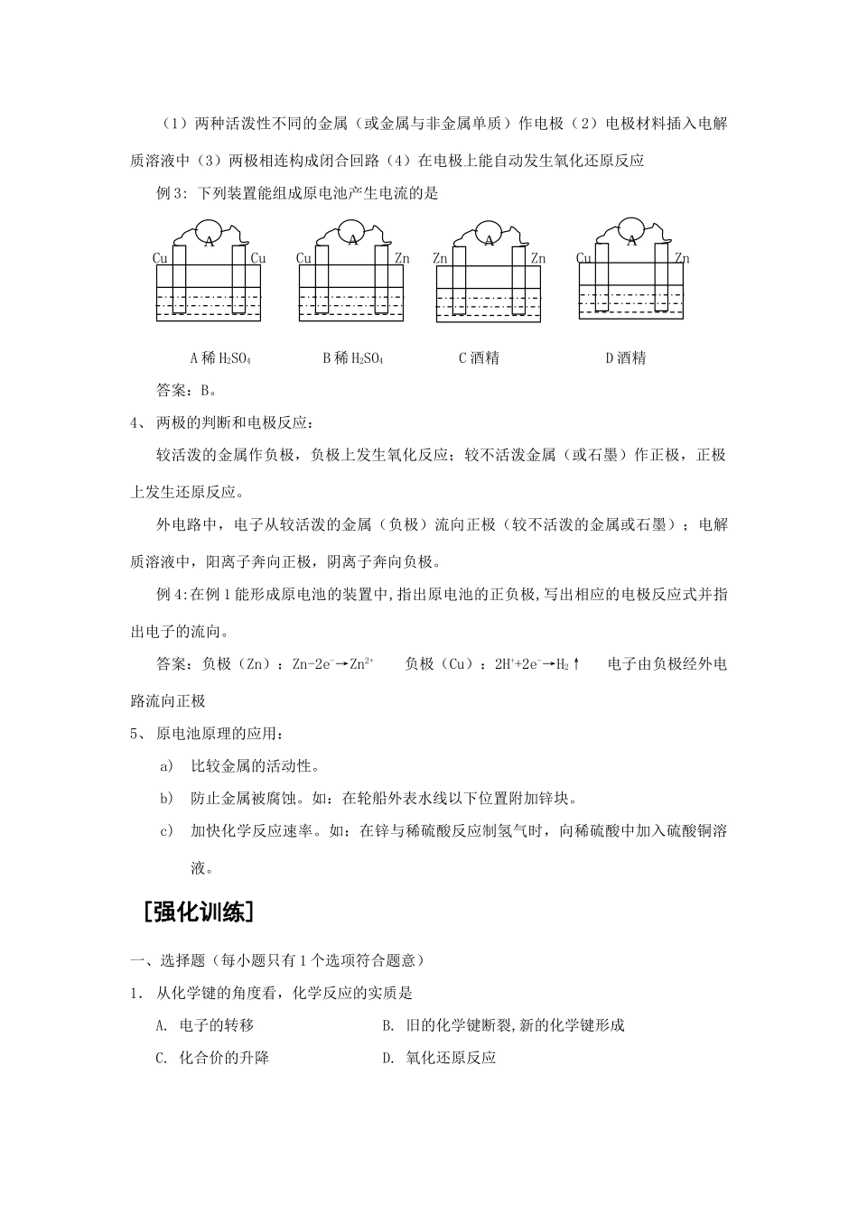 高中化学精编教学案及强化练习---化学能与热能 化学能与电能鲁科版必修1、2_第3页
