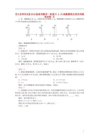高考数学一轮复习 2.10函数模型及其应用随堂训练 文-人教版高三全册数学试题