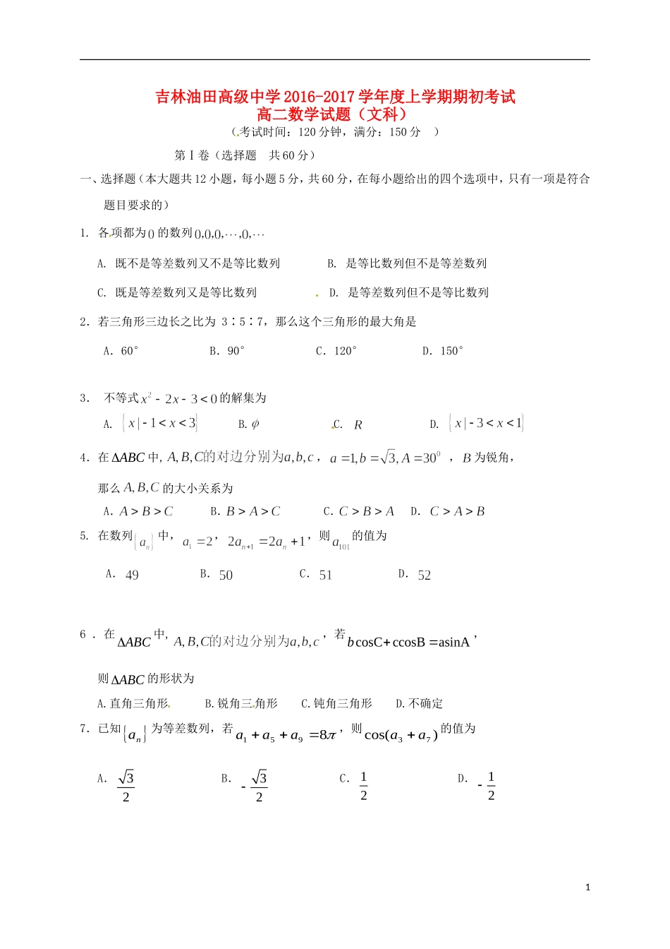 高中高二数学上学期期初考试试题 文-人教版高二全册数学试题_第1页