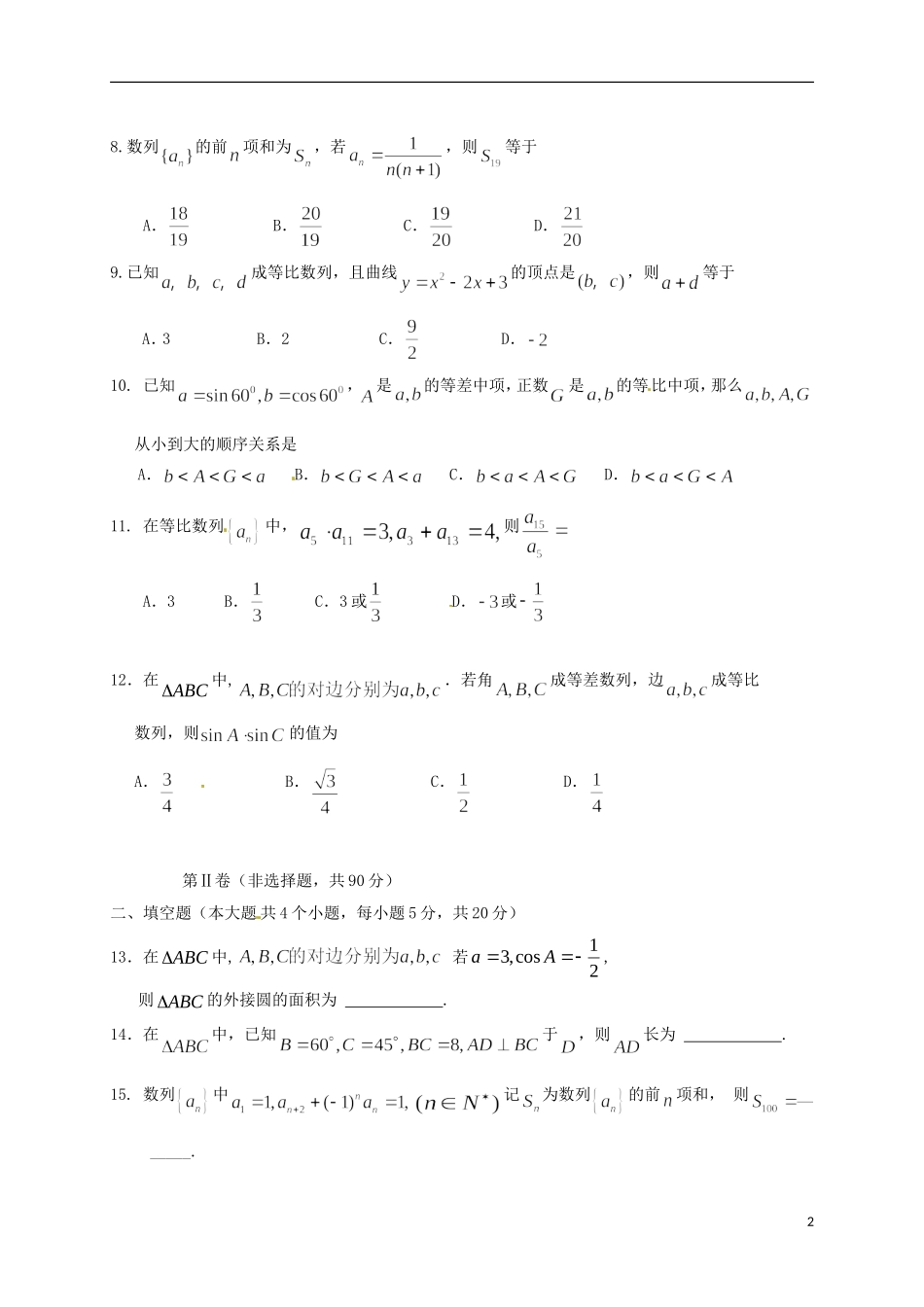 高中高二数学上学期期初考试试题 文-人教版高二全册数学试题_第2页