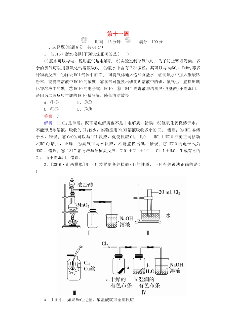云南省峨山彝族自治县高三化学周练汇编 第十一周-人教版高三全册化学试题_第1页