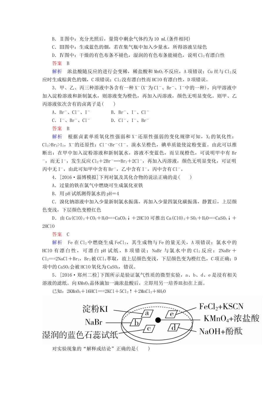 云南省峨山彝族自治县高三化学周练汇编 第十一周-人教版高三全册化学试题_第2页