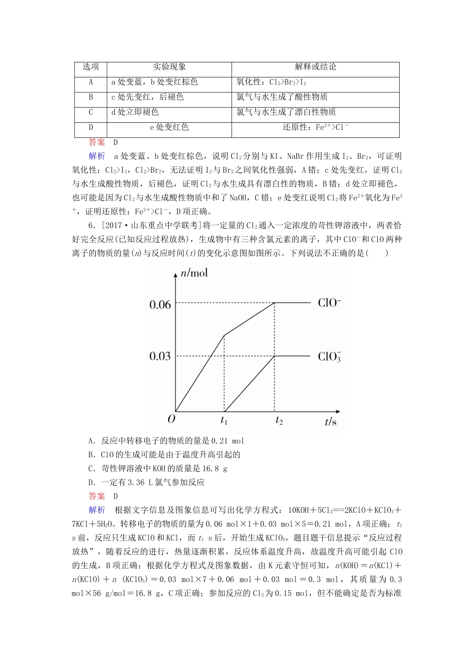 云南省峨山彝族自治县高三化学周练汇编 第十一周-人教版高三全册化学试题_第3页