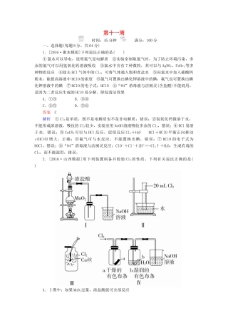 云南省峨山彝族自治县高三化学周练汇编 第十一周-人教版高三全册化学试题