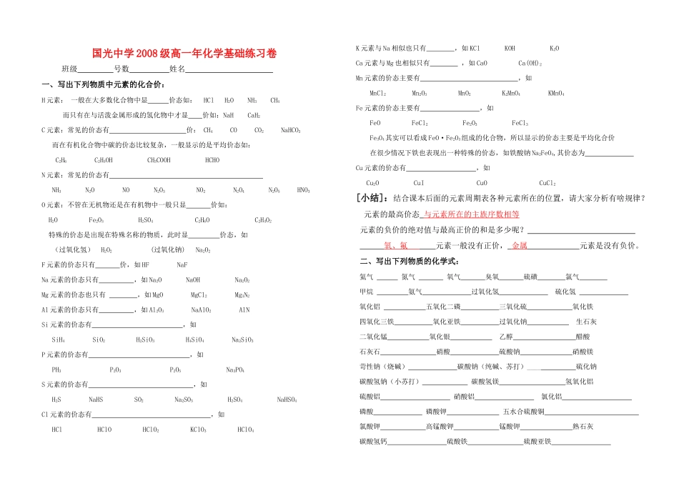 福建省南安国光中学高一化学上学期知识衔接练习卷_第1页