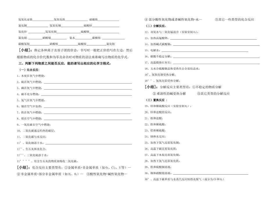 福建省南安国光中学高一化学上学期知识衔接练习卷_第2页