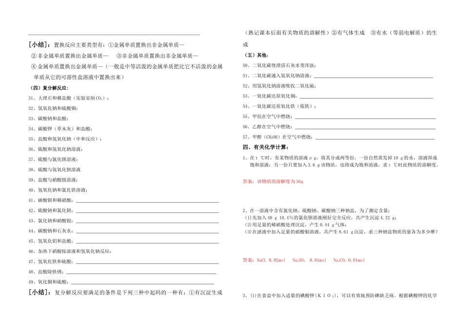 福建省南安国光中学高一化学上学期知识衔接练习卷_第3页