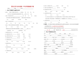 福建省南安国光中学高一化学上学期知识衔接练习卷