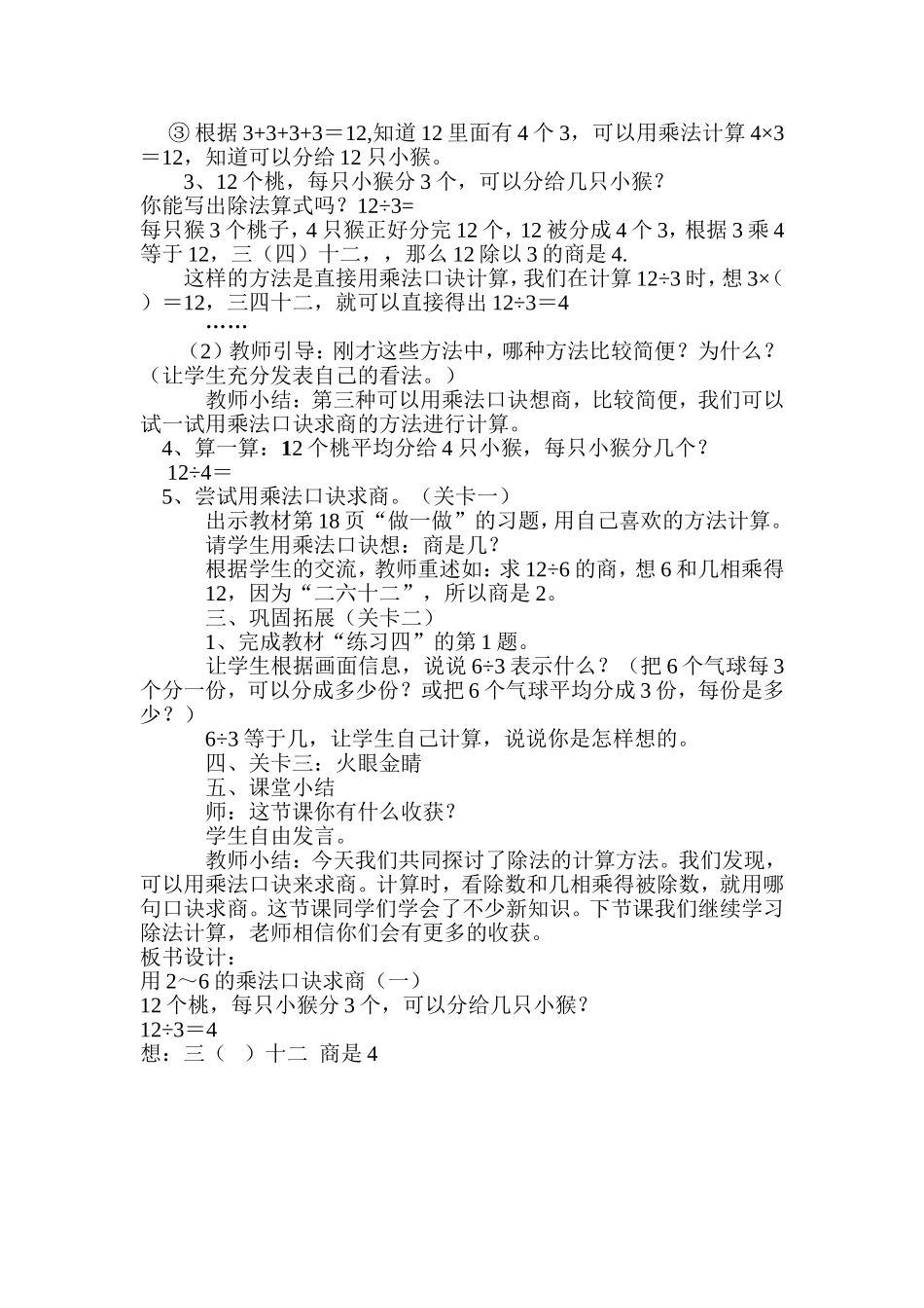 用2-6的乘法口诀求商的教学设计_第2页