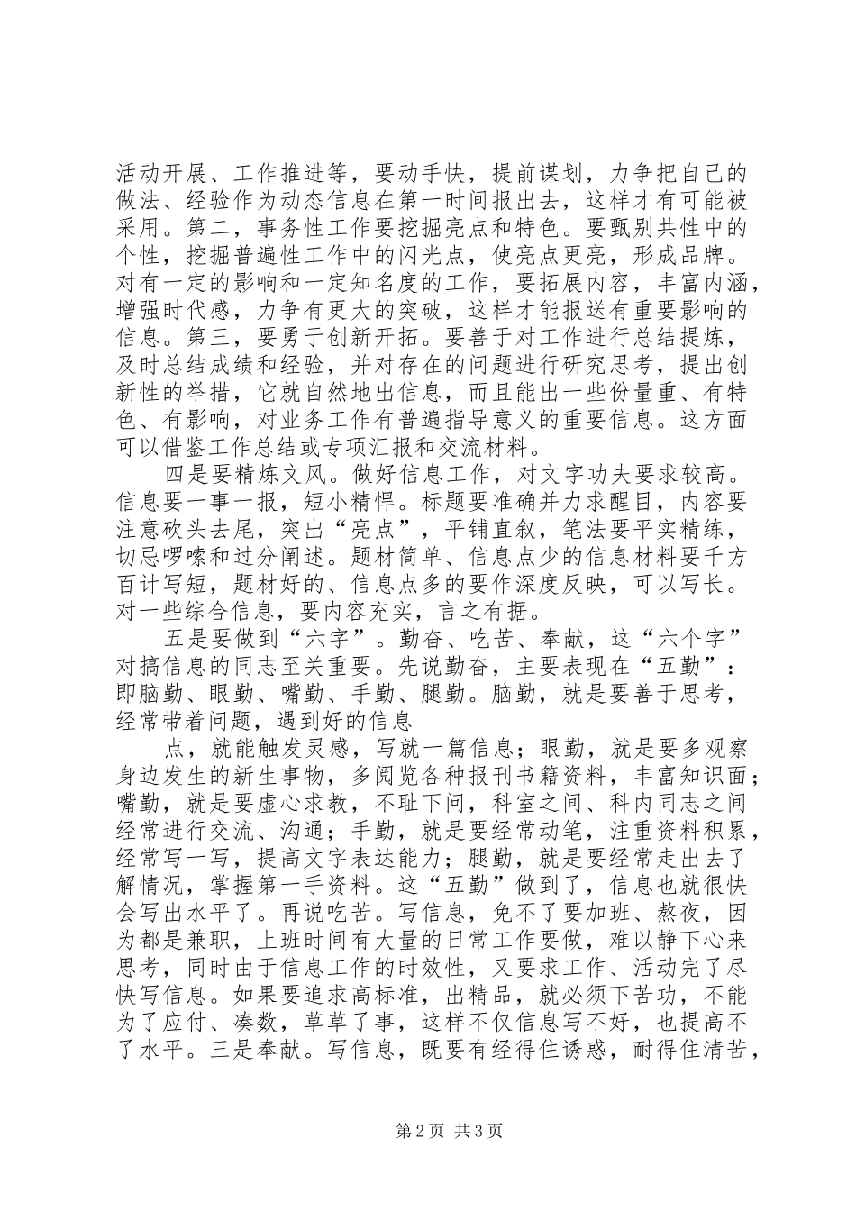 科技信息工作会议讲话发言稿150722_第2页