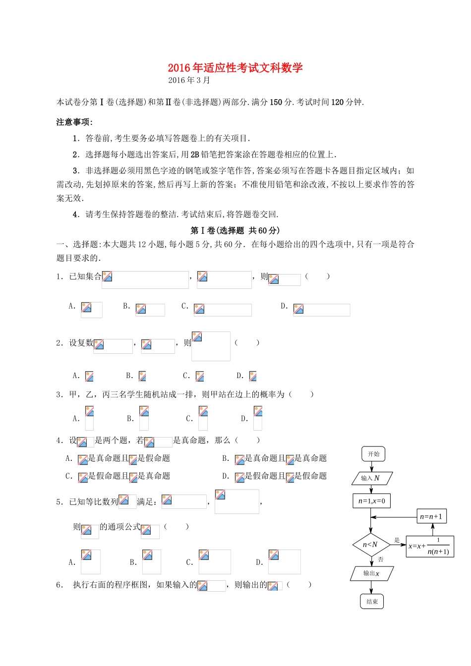 广东省高三数学3月适应性考试试卷 文（含解析）-人教版高三全册数学试题_第1页