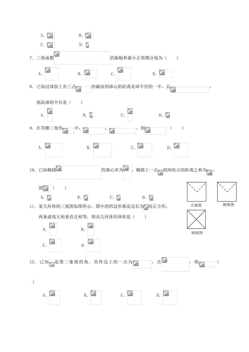 广东省高三数学3月适应性考试试卷 文（含解析）-人教版高三全册数学试题_第2页