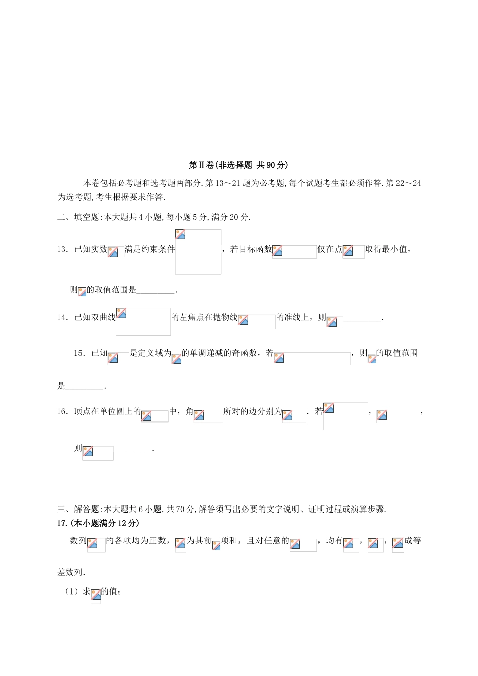 广东省高三数学3月适应性考试试卷 文（含解析）-人教版高三全册数学试题_第3页