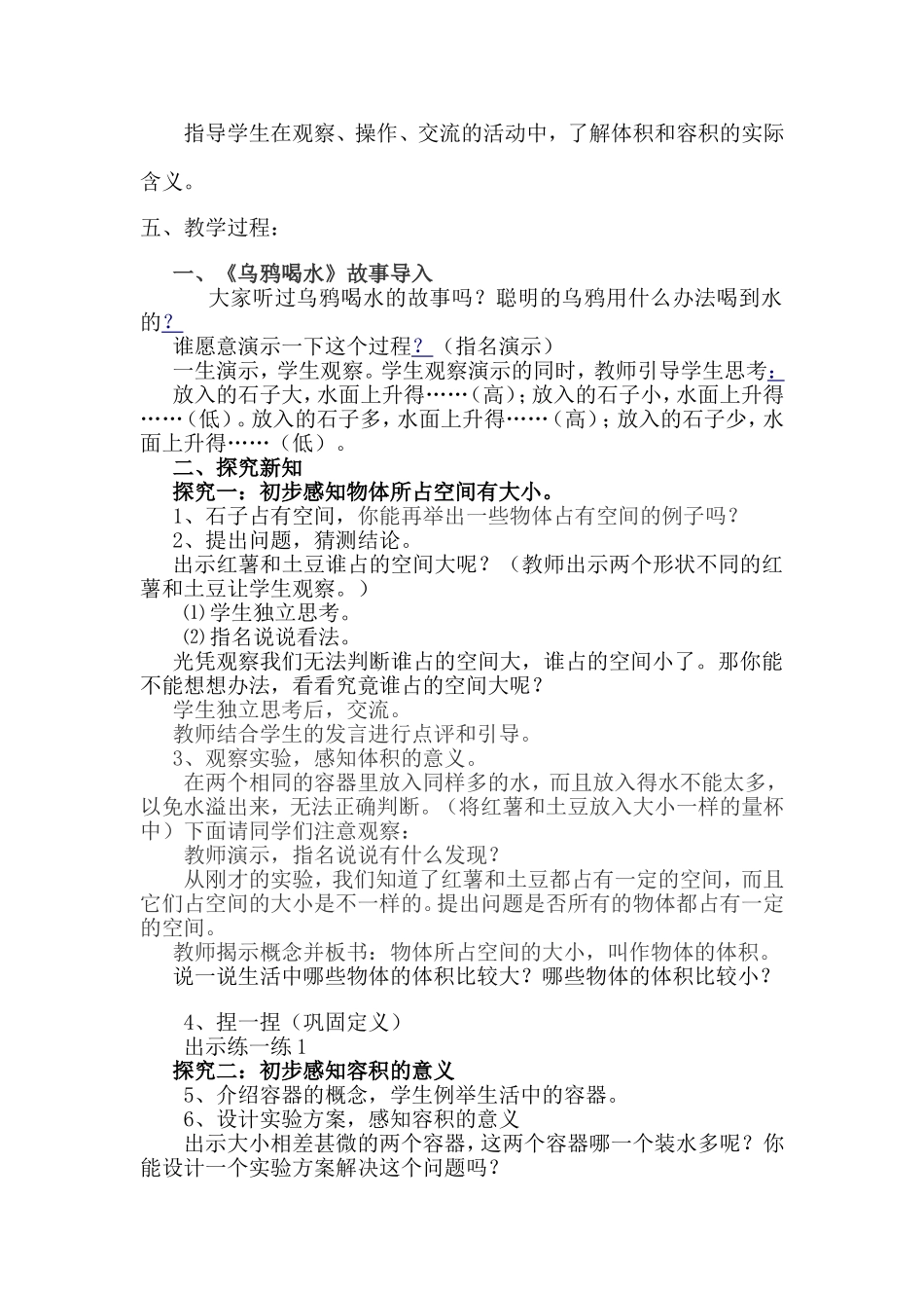 体积与容积1_第2页