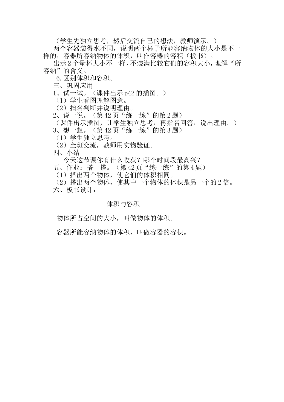 体积与容积1_第3页