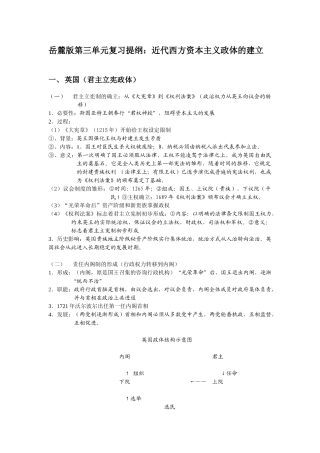 岳麓版第三单元复习提纲：近代西方资本主义政体的建立